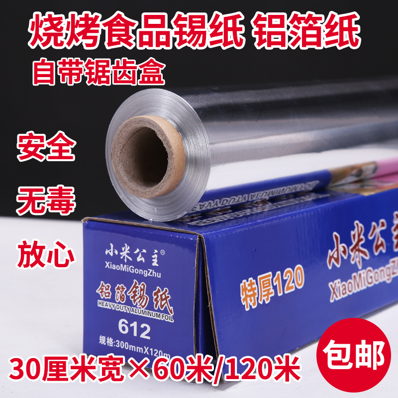 锡纸烤箱a家用空气炸锅烧烤厨房专用经济装铝箔纸加厚耐高温锡箔