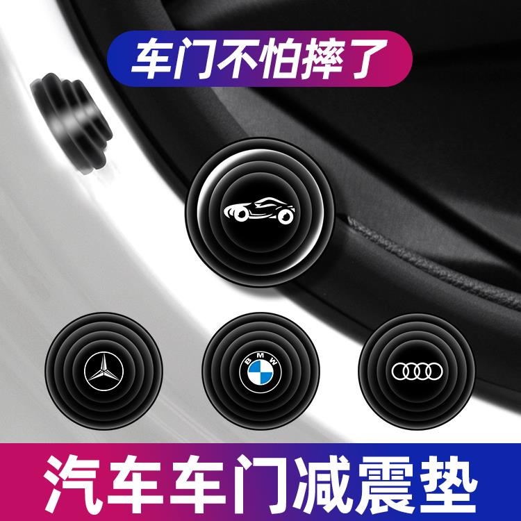 车门减震缓冲垫片汽车用关门y静音止震保护橡胶防撞条防蹭撞贴神