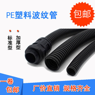 PE聚乙烯塑料波纹管黑色开口闭口穿线软B管电线套管AD21.2 34.
