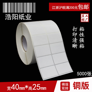 条码 5000张 纸不干胶 铜版 纸 标签打印纸 空白贴I纸