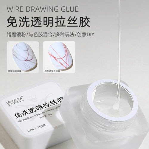 致美艺美甲新款免洗透明拉丝胶