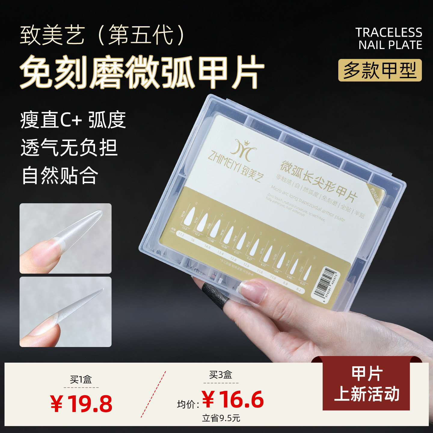 致美艺微弧美甲贴片可全半贴两用超薄无痕免刻磨延长塑形显瘦甲片