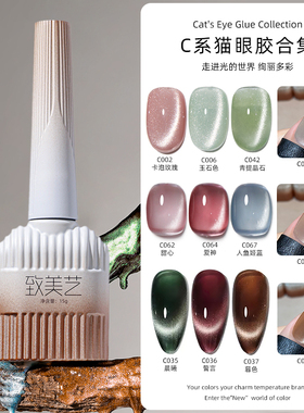 致美艺美甲镜面月光猫眼合集瓷白绸缎同款百搭显白流行指甲光疗胶