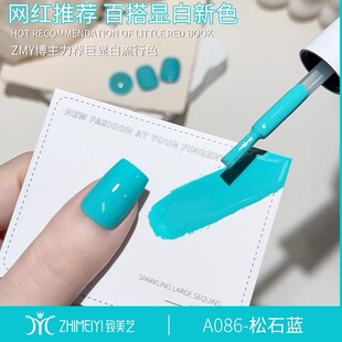 致美艺松石蓝色甲油胶2025年新款夏季显白清爽款式美甲专用