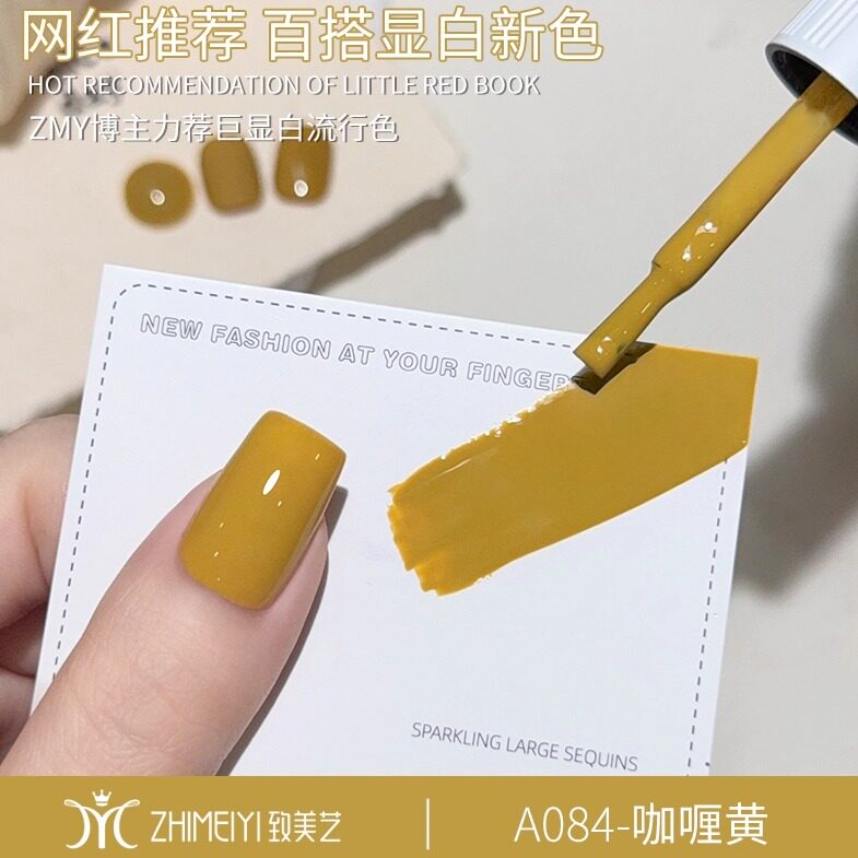 致美艺咖喱黄甲油胶一笔上色网红同款2026年新款显白美甲店专用