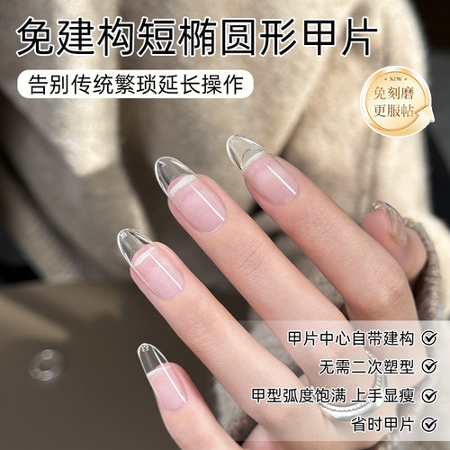 致美艺免建构无痕延长美甲贴片