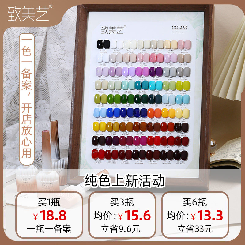 致美艺【A系列纯色活动】显白色系各种实色高级感简约持久甲油胶
