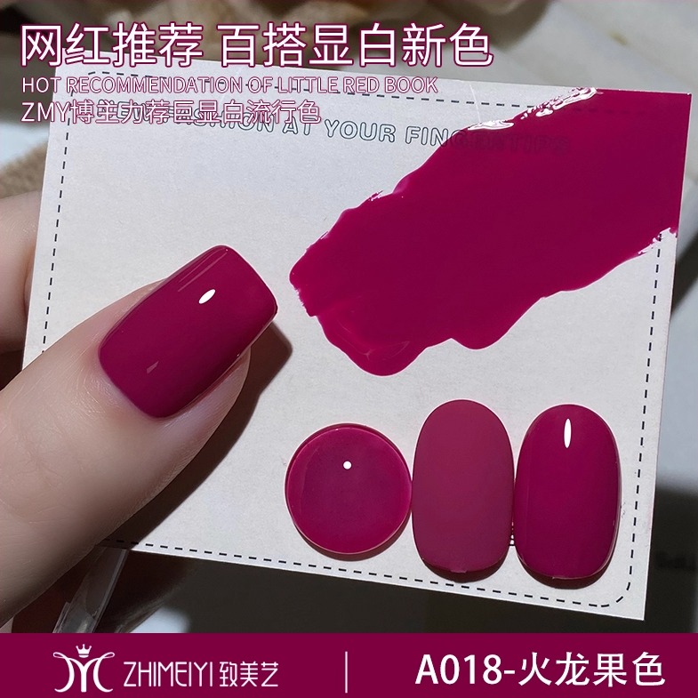 致美艺火龙果色辣妹流行显白