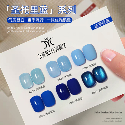 致美艺圣托里蓝猫眼甲油胶