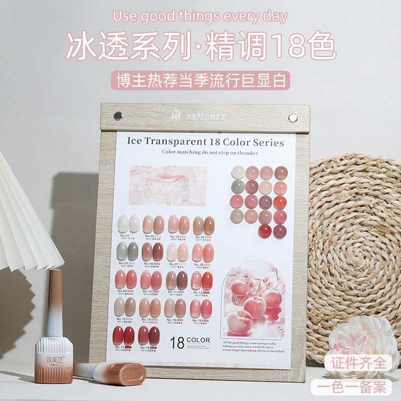 致美艺冰透18色系套装可叠加百搭打底色透裸肌肤玉脂指甲胶