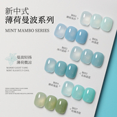 致美艺美甲新中式 薄荷曼波系列春夏冰透奶绿蓝绿色系持久指甲油胶