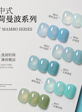 致美艺美甲新中式薄荷曼波系列春夏冰透奶绿蓝绿色系持久指甲油胶