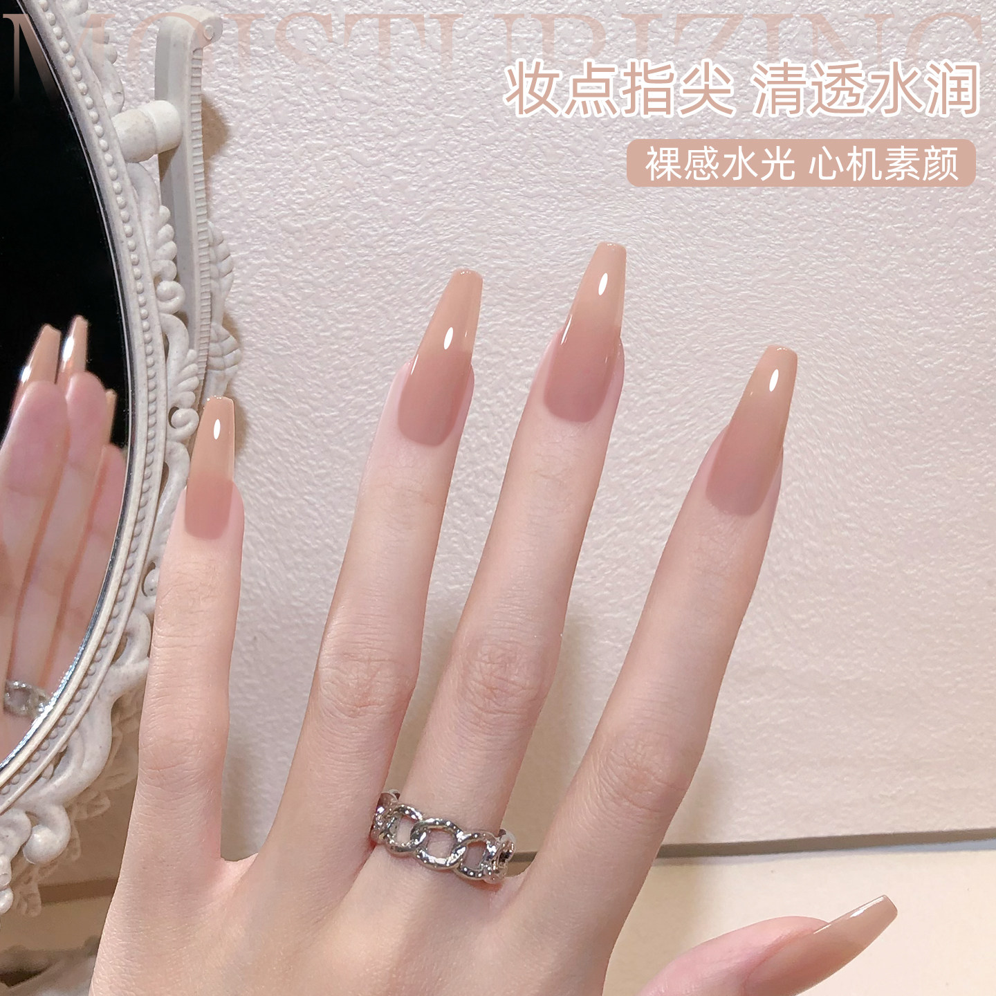 致美艺冰透系列甲油胶 18色显白持久常用百搭水润冰肌肤色透色胶