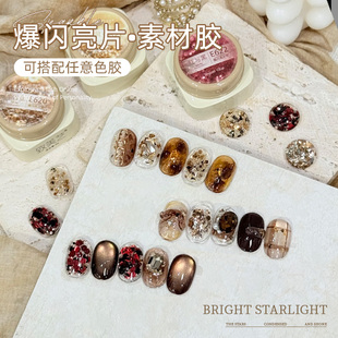 致美艺新款爆闪中古金亮片素材甲油胶秋冬氛围感焦糖感琥珀美甲胶