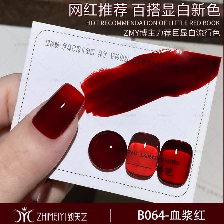 致美艺新款2025年血浆安可拉红美甲显白流行甲油胶美甲店指甲油胶,彩妆/香水/美妆工具,甲油胶,淘宝优惠券,粉丝福利购,淘宝优惠卷