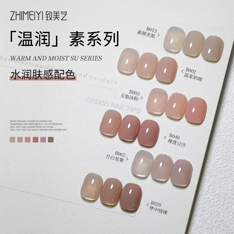 致美艺美甲素颜裸色打底叠加裸粉冰透心机裸色肉桂奶茶白开水甲胶,彩妆/香水/美妆工具,甲油胶,淘宝优惠券,粉丝福利购,淘宝优惠卷