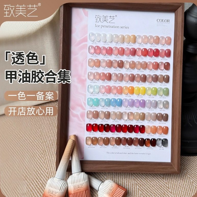 致美艺美甲【B系列透色】冰透裸肤色百搭打底合集显白专用甲油胶,彩妆/香水/美妆工具,甲油胶,淘宝优惠券,粉丝福利购,淘宝优惠卷