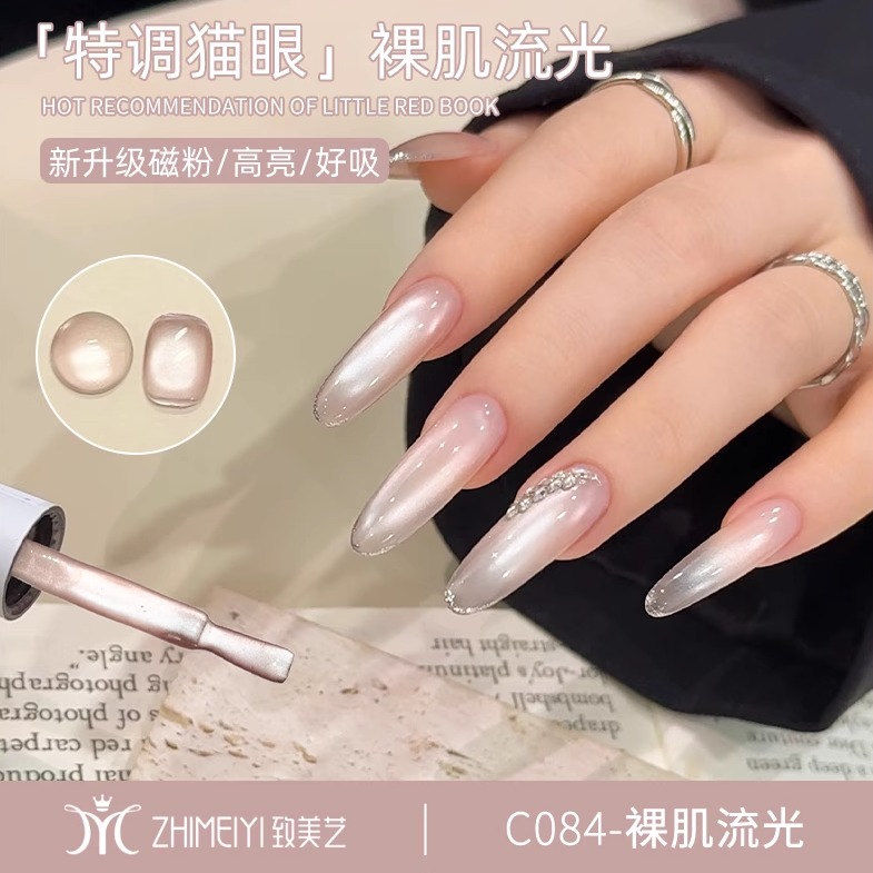 致美艺2025新款裸肌流光猫眼美甲超亮玻璃珠磁粉裸色指甲油胶
