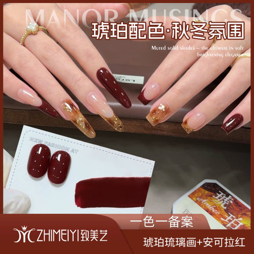 致美艺秋冬新款琥珀琉璃画搭配安可拉红彩绘渐变晕染多功能甲油胶