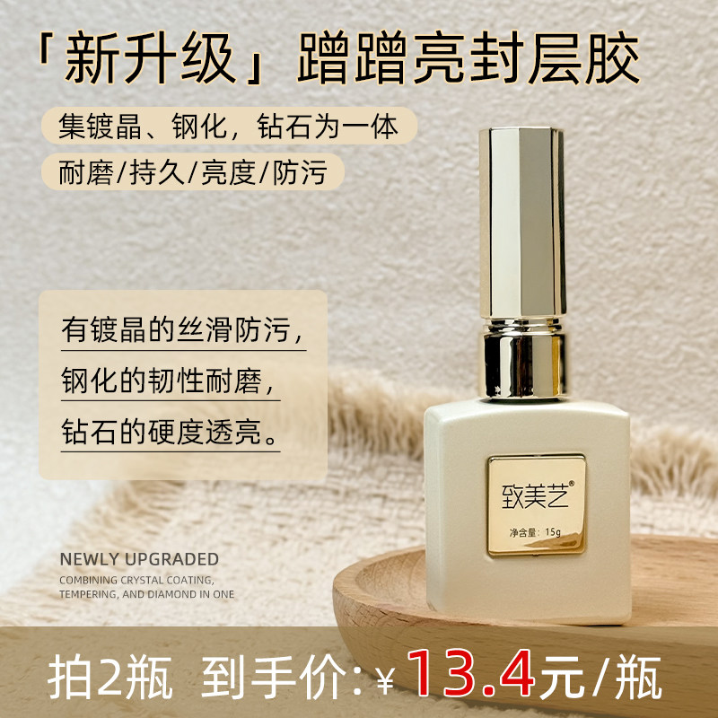 新升级蹭蹭亮封层白金瓶功能胶牢固持久耐磨三合一功能甲油胶,彩妆/香水/美妆工具,甲油胶,淘宝优惠券,粉丝福利购,淘宝优惠卷