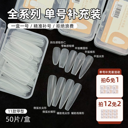 全系列单号甲片补充装合集