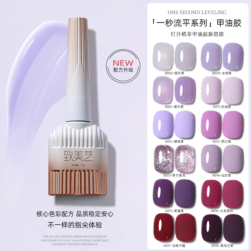 致美艺各种紫色2024年新款