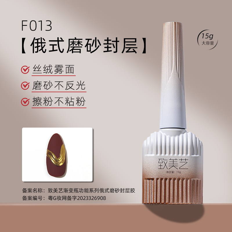 致美艺美甲俄式磨砂封层蹭粉不粘粉磨砂加固底胶平衡液基础功能胶,彩妆/香水/美妆工具,美甲工具,淘宝优惠券,粉丝福利购,淘宝优惠卷