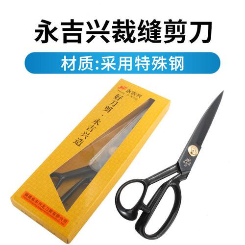 家用业缝纫手工剪子装衣服裁缝剪刀专用剪绣花大工具小裁布业