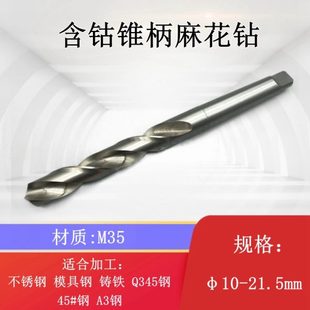 铝合金10不锈钢专用钻头m锥柄麻花钻头M3铁钻头21 5金属含钴5mφ.