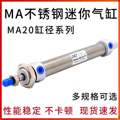 亚德客型不锈钢迷你气缸MA20*25/50/75/100/125/200/300/400-S-CA