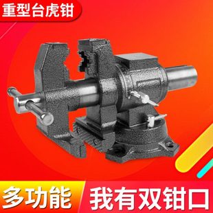 木工5寸虎钳平口钳重型钳钳桌桌夹钳双钳口工多功能台钳4寸台虎钳