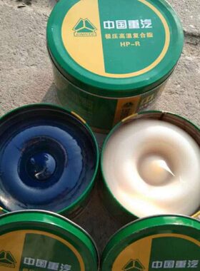 HP-R中国重汽400℃极压高温润滑脂1公斤 2公斤装 蓝脂白脂   包邮