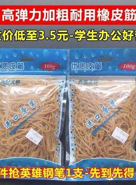 办公用品财务用黄色橡皮筋高弹力耐用透明大号皮筋袋装乳胶橡胶圈