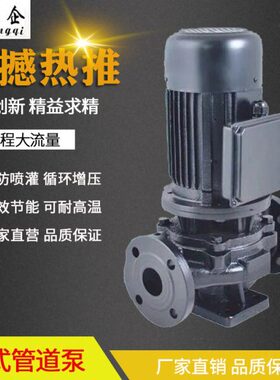 IRG热水泵 管道循环泵 IHG立式管道离心泵 ISG锅炉给水泵25口径