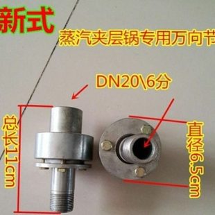 夹旋转接头配件铸阀燃气6分阀钢层万向锅蒸汽进气万向节原厂