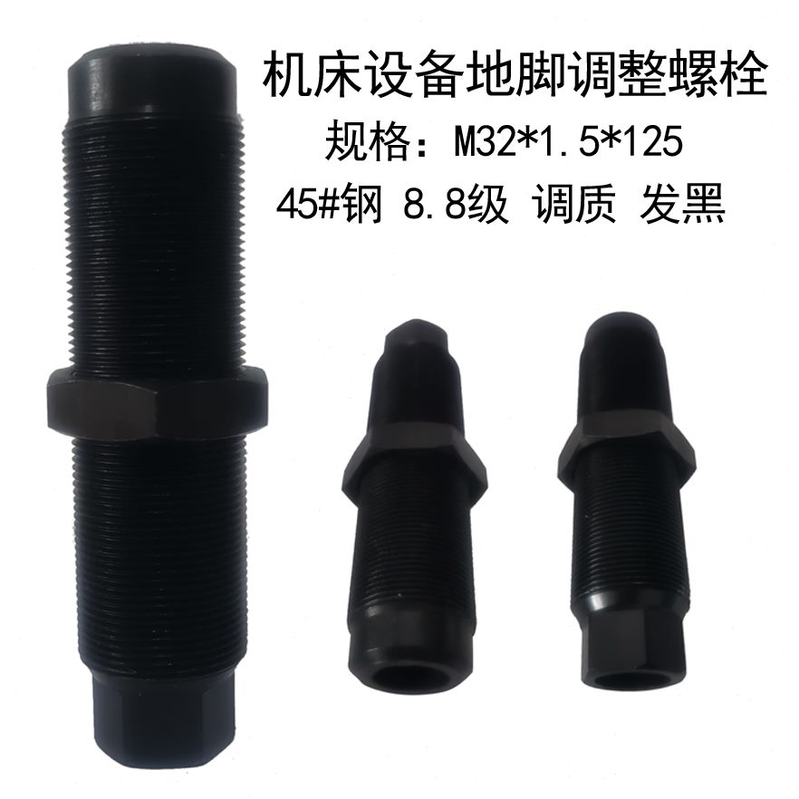 机床地脚调整螺栓 加工中心调平螺丝M32调质发黑空心螺栓顶拉螺丝