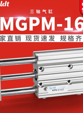气动带导杆三杆三轴气缸M/MM16-10/20Z/30/40/50/75/100*125Z