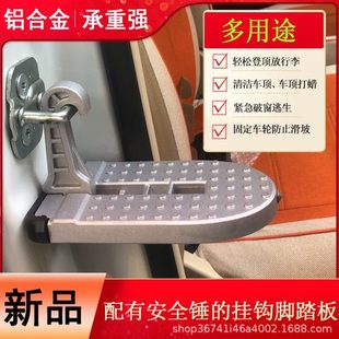 绑 行李上登可折叠安全锤 汽车 辅助门配有车载挂钩脚踏板车顶