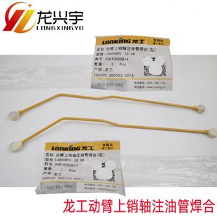 打載機(jī)油管注5動臂肖龍85鏟車黃油N套管臂大燈銷軸 工裝 大配件