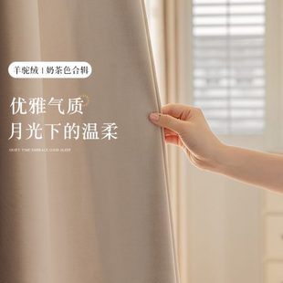 半遮光羊丝绒绒绒布窗帘遮光驼落地窗卧室遮阳帘简约 现丝绒法式