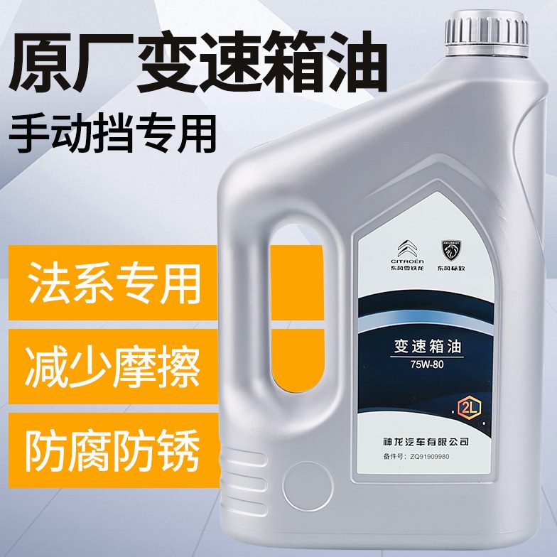 雪铁龙C3X C4L C4云逸标致2008  3008汽车手动档变速箱油齿轮油