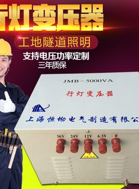 380V220变36V转24低压照明行灯变压器JMB3000VA5000VA1000VA2000W