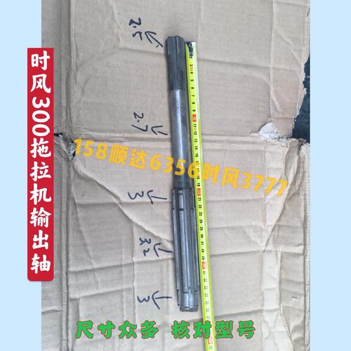 十动风风300时风四轮拖拉机配件时原厂轴云档力输出齐全型号