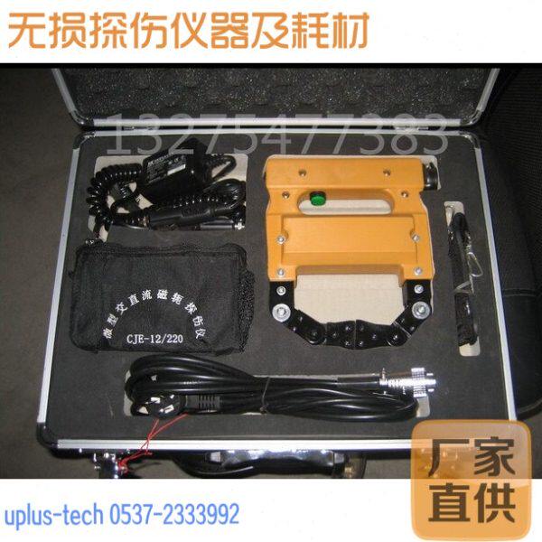 CJE-12/220交流磁粉探伤仪 磁轭探伤仪 交流磁轭 含充电电源