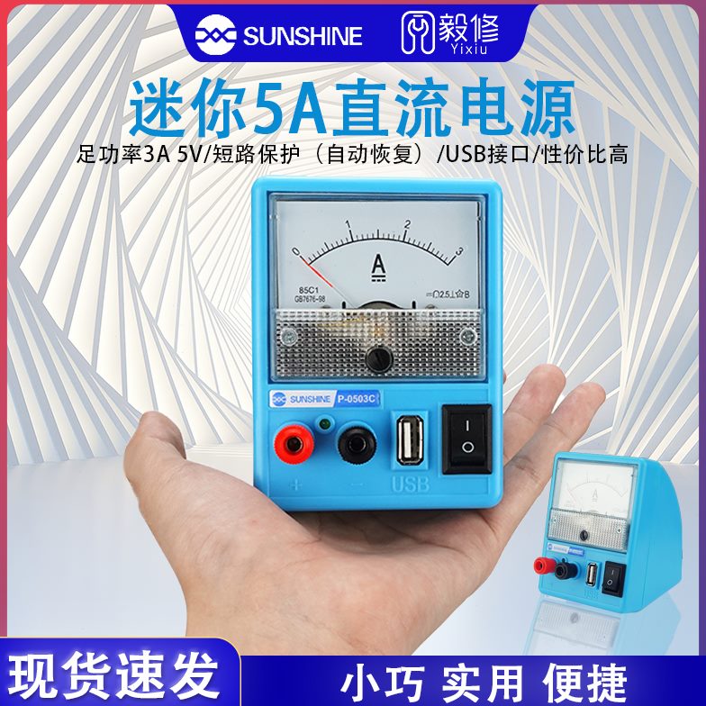 新讯工具直流稳压电源3A电流表稳压5v功率电压电源表手机维修