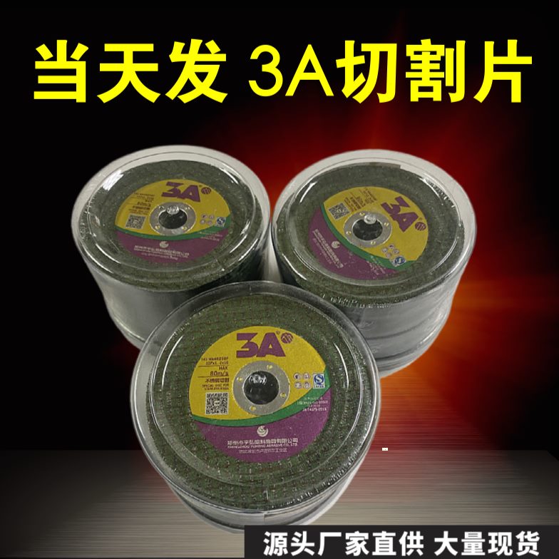 3A 100角磨机切割片不锈钢专用金属砂轮片沙轮片金属不锈钢超薄