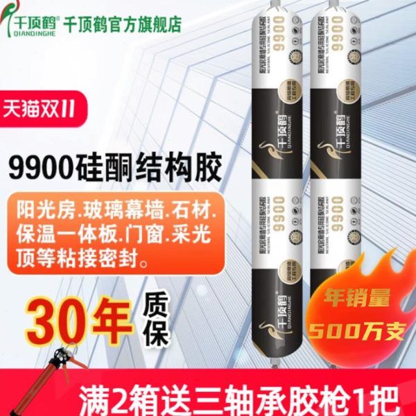 屋顶00耐候千顶鹤结构胶阳光房门窗室外密封9幕墙防水9玻璃胶外墙