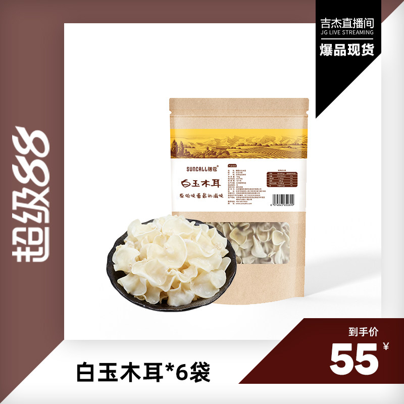 汪清白玉木耳东北特色膳蔻图片