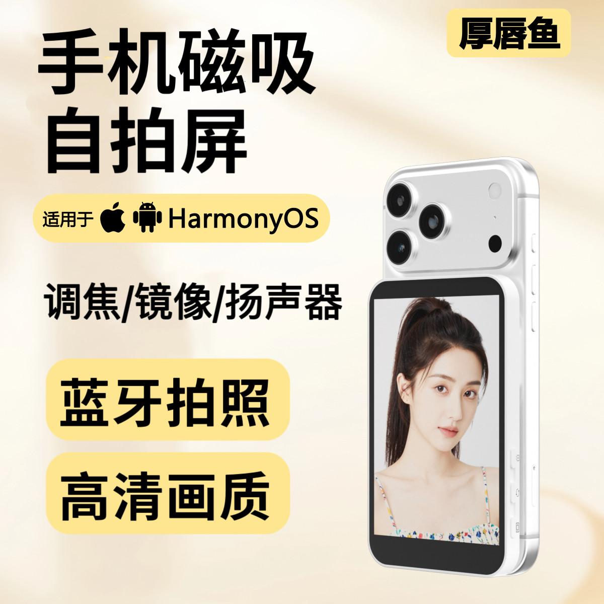 【厚唇鱼】新款手机后置拍照投屏器可磁吸/变焦/扬声/蓝牙拍照多功能后置拍照神器