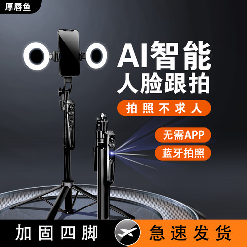 厚唇鱼自拍杆智能跟拍